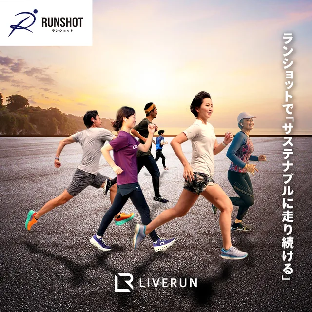 RUNSHOT × LIVERUN 2023 campaign key visual — runners at sunrise beneath the line ランショットで「サステナブルに走り続ける」